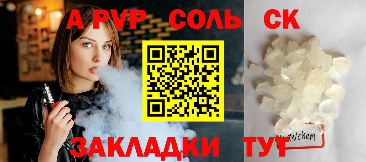 Клинцы  A-PVP Соль  Alfa_PVP  A PVP кристаллы  что такое   Вход с VPN 
