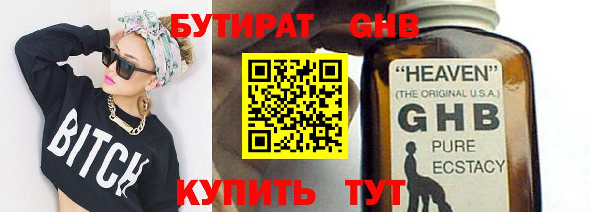 БУТИРАТ жидкий экстази  Вход с VPN  Клинцы 