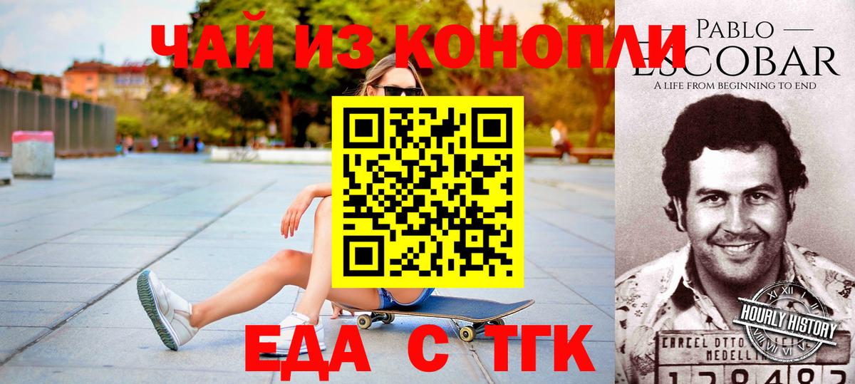 Еда ТГК марихуана  Вход с VPN  Клинцы 