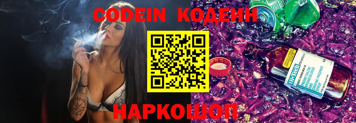 Кодеиновый сироп Lean Purple Drank  Codein напиток Lean (лин)  Клинцы  Вход с VPN 