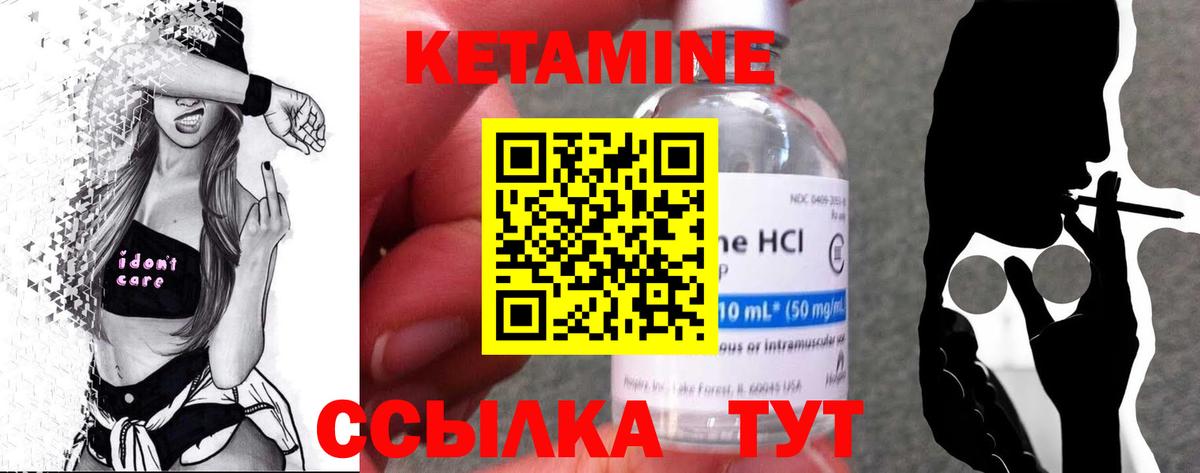 КЕТАМИН ketamine Клинцы