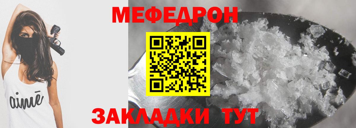 МЕФ кристаллы Клинцы