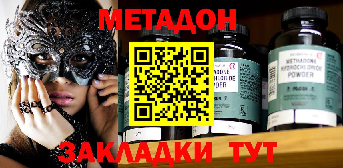 Клинцы  Метадон кристалл  Вход с VPN  МЕТАДОН кристалл 