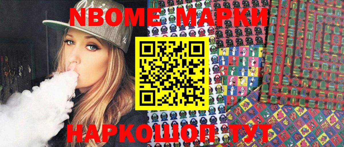 Марки N-bome 1,8мг Клинцы